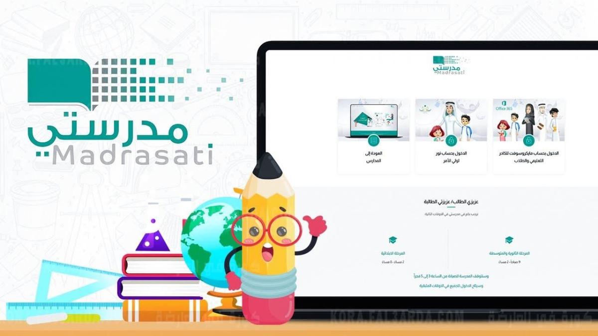 رابط التسجيل في منصة مدرستي 1443 بالمملكة العربية السعودية بالخطوات