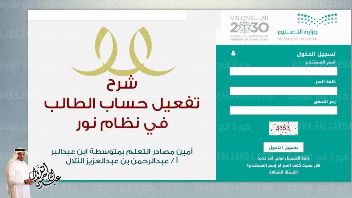 نظام نور لتسجيل الروضة 1443 بالخطوات || شروط التسجيل في نظام نور