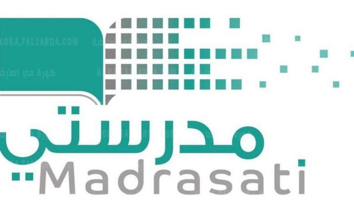 رابط تسجيل دخول منصة مدرستي madrasati وطريقة التسجيل في منصة مدرستي خطوة بخطوة