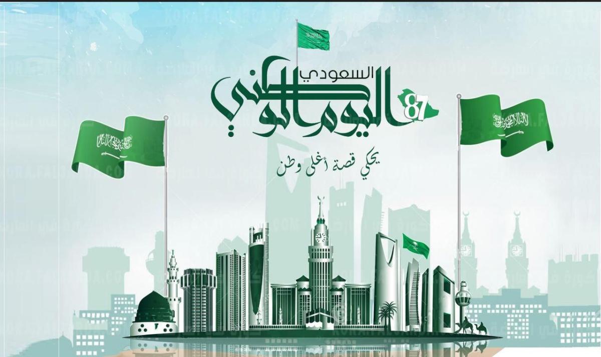 Saudi National Day موعد اليوم الوطني السعودي 2021| متى اليوم الوطني السعودي 1442؟