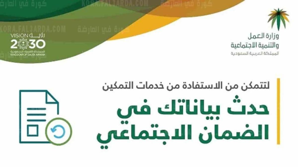 تحديث بيانات مستفيدي الضمان الاجتماعي بالخطوات والفئات المستحقة