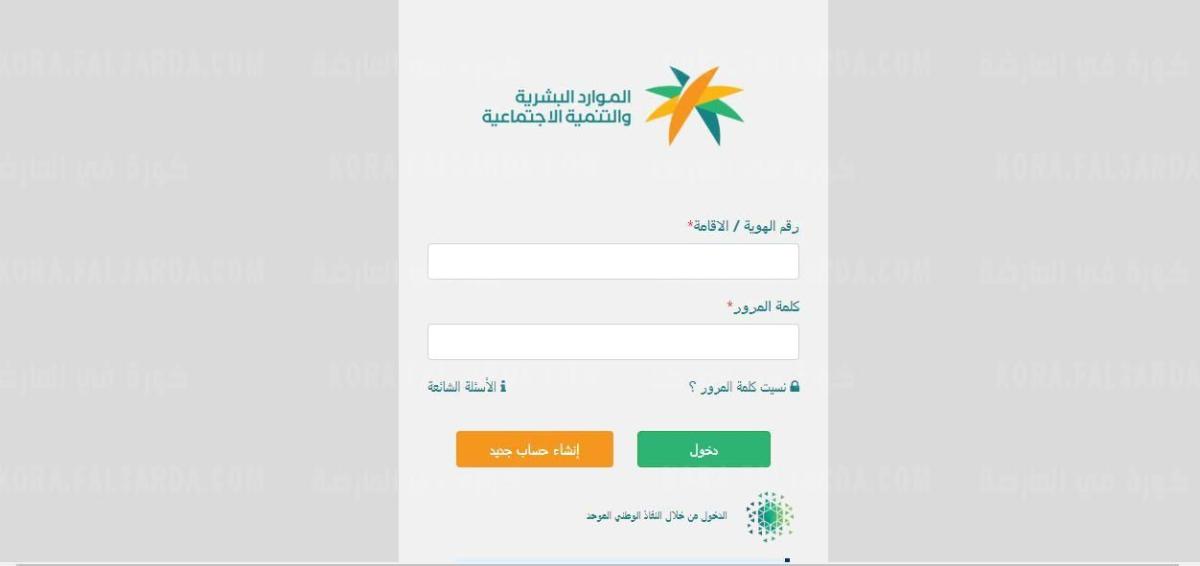 طلب الحصول على معاش الضمان الاجتماعي وأهم الشروط عبر hrsd.gov.sa