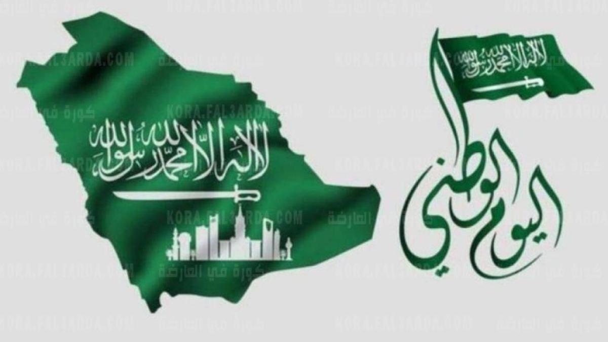 اليوم الوطني السعودي 91 لعام 2021 هي لنا دار