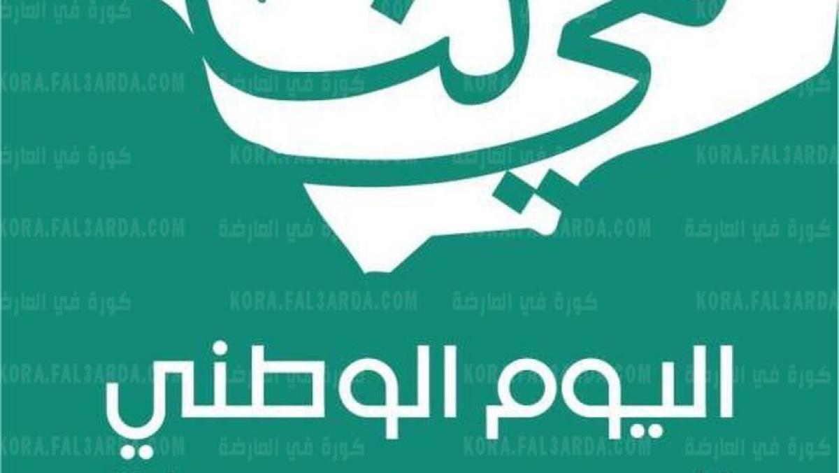 موعد إجازة اليوم الوطني فى السعودي 1443هـ/ تعرف على إجازة اليوم الوطني 91 لعام 2021