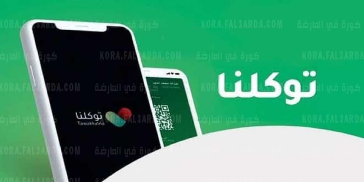 توكلنا – سجل السفر الدولي كيفية استعراض سجل السفر بعد إضافته فى التطبيق وطريقة الإضافة