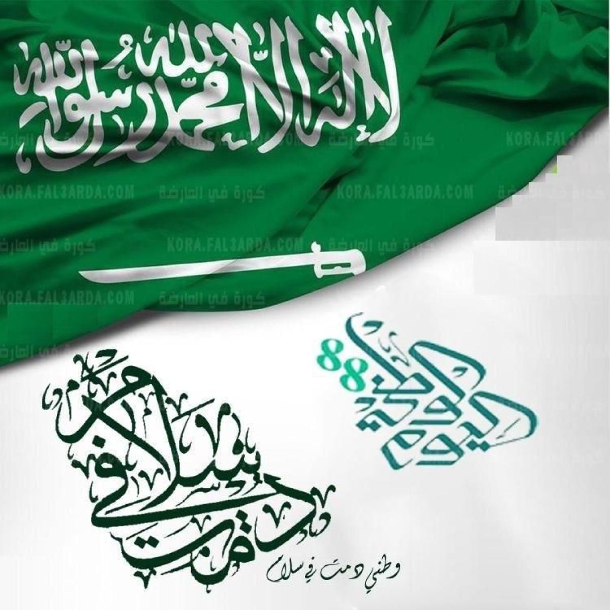 رسائل وعبارات تهنئة العيد واليوم الوطني السعودي 91 لعام 2021 – 1443