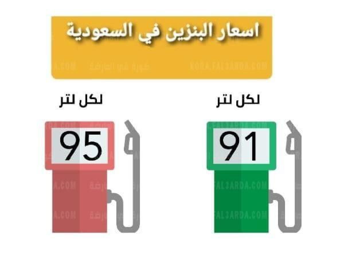 السعودية Aramco || هل يتغير سعر البنزين في السعودية في شهر سبتمبر 2021