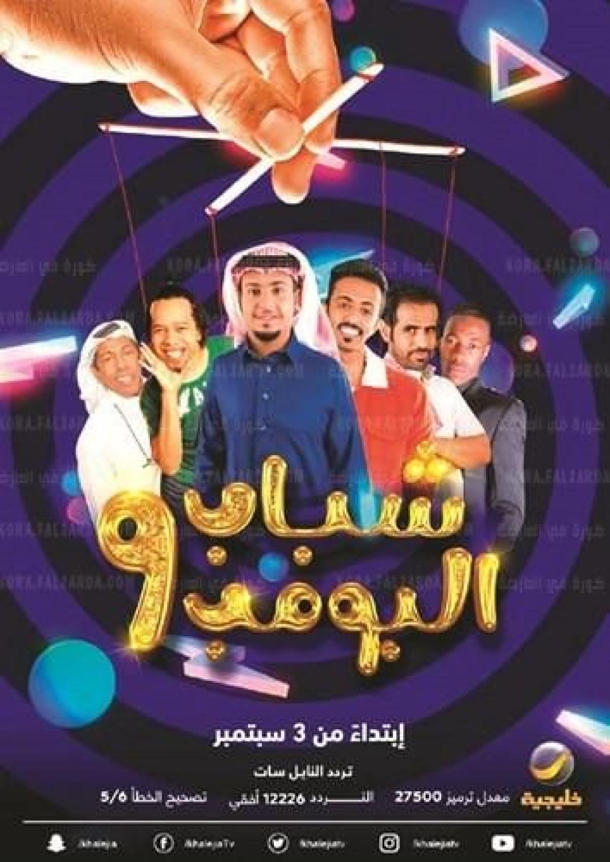 تابع الآن مسلسل شباب البومب ٩ الحلقة الثالثة shabab drama تردد قناة روتانا خليجية Hd