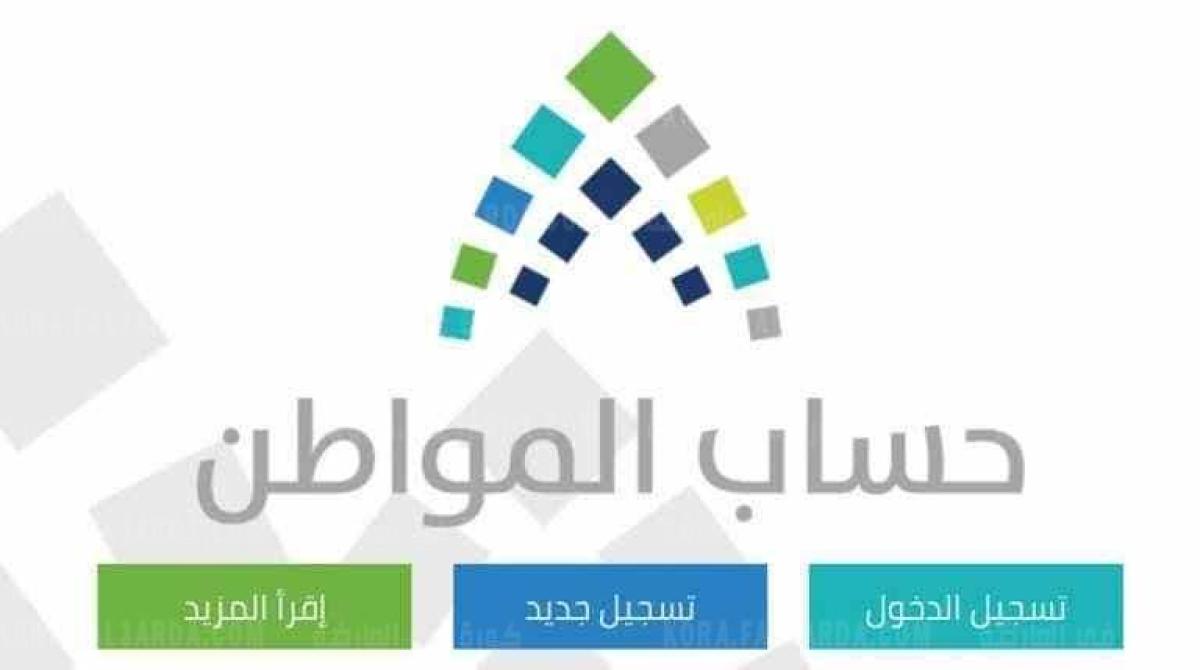 خطوات تفعيل الدفعات المعلقة في حساب المواطن والقيام على حلها