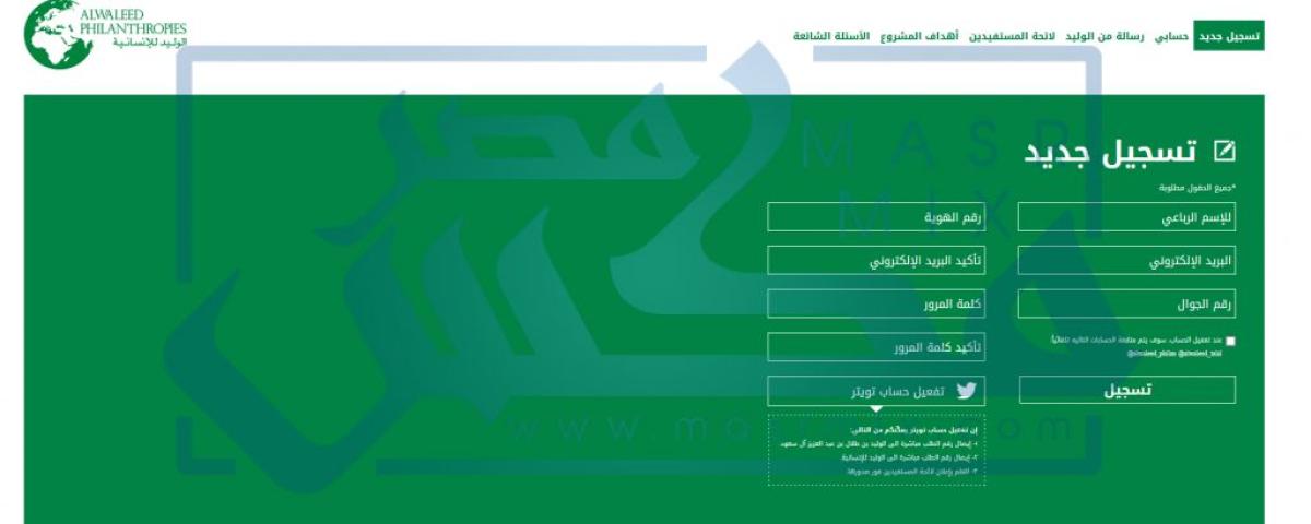 رابط وشروط التسجيل في مؤسسة الوليد بن طلال الخيرية للارامل والمطلقات