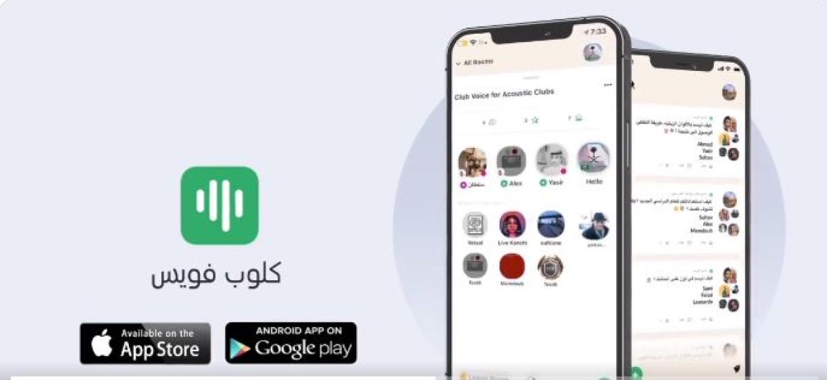 يُنافس “كلوب هاوس”.. إطلاق تطبيق جديد باسم “كلوب فويس” بالمملكة
أبرز المواد