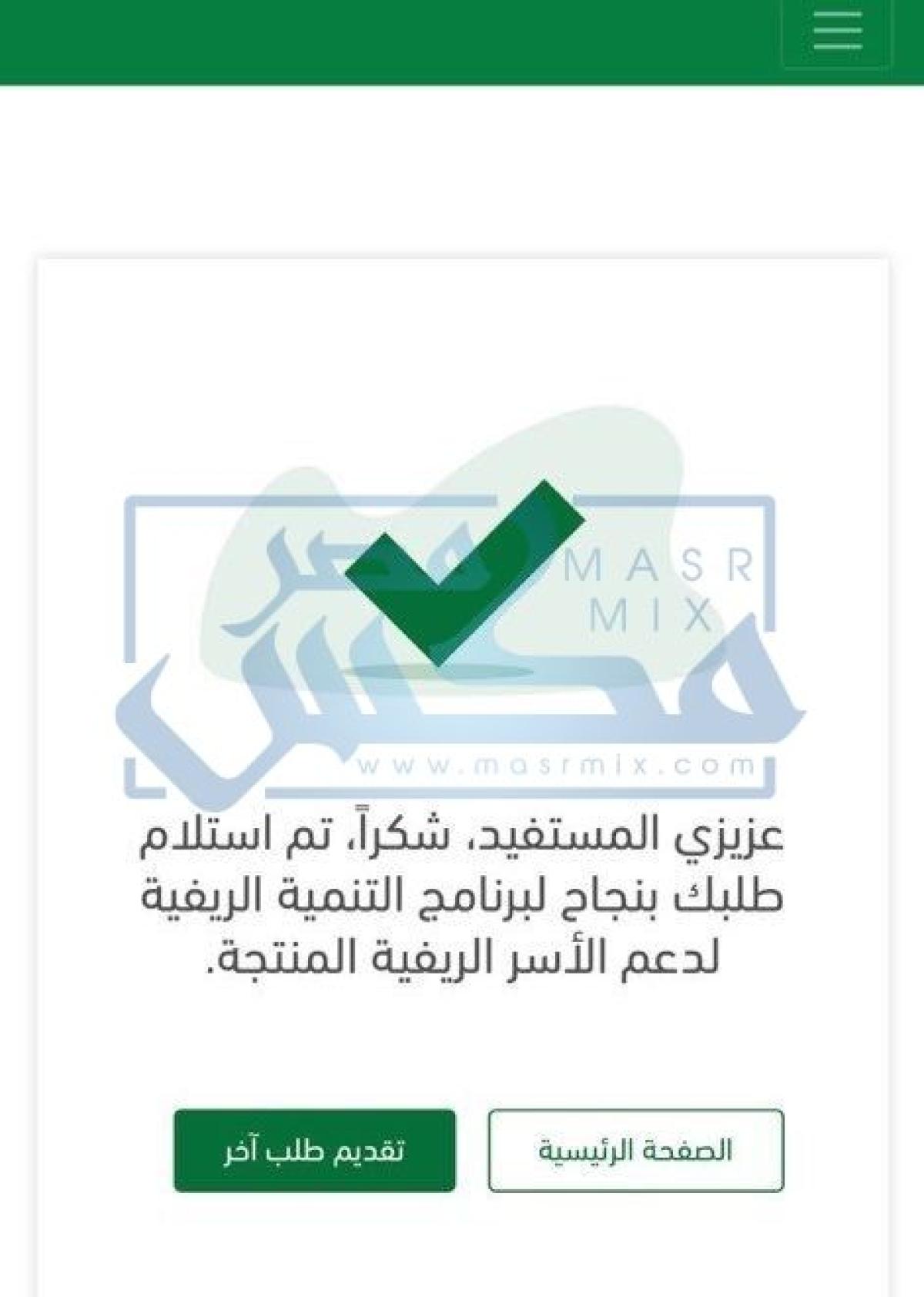 الدعم الريفي يوضح طريقة عمل دراسة الجدوى وخطوات التسجيل بالتفصيل 1443