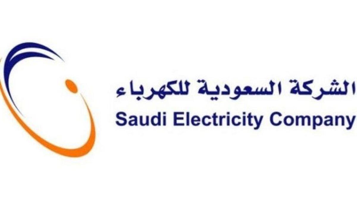 "السعودية للكهرباء" تدعو مشتركيها لتجاهل الرسائل والروابط غير الر