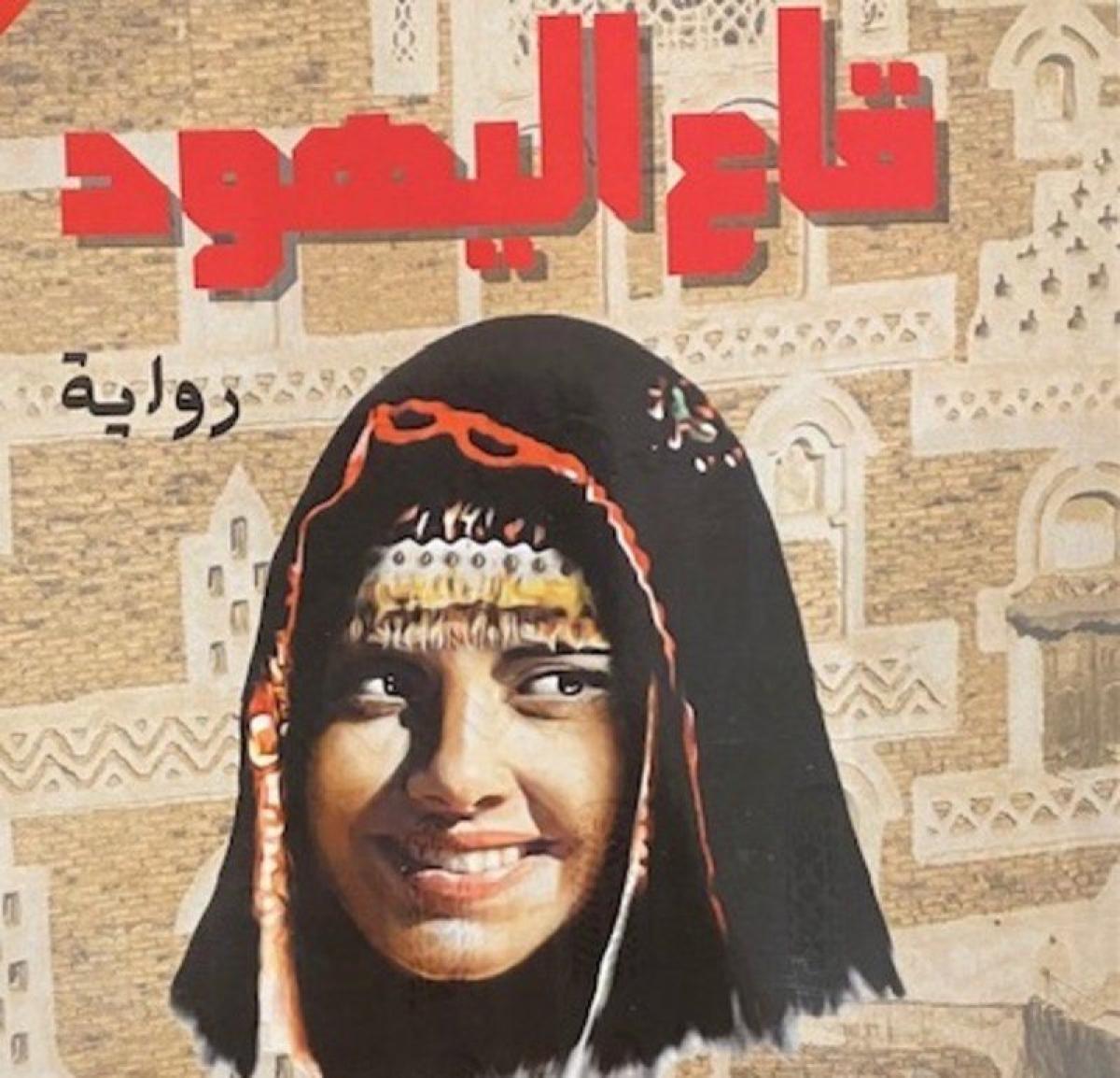 "كتاب الرياض 2021".. مشاركة يتيمة لليمن بسبب "جائحة الحوثي".. و"ق