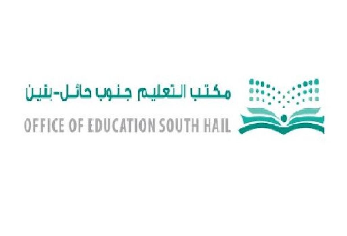 مكتب التعليم جنوب حائل يختتم دورة التعريف “المهارات الكمية”
منطقة حائل