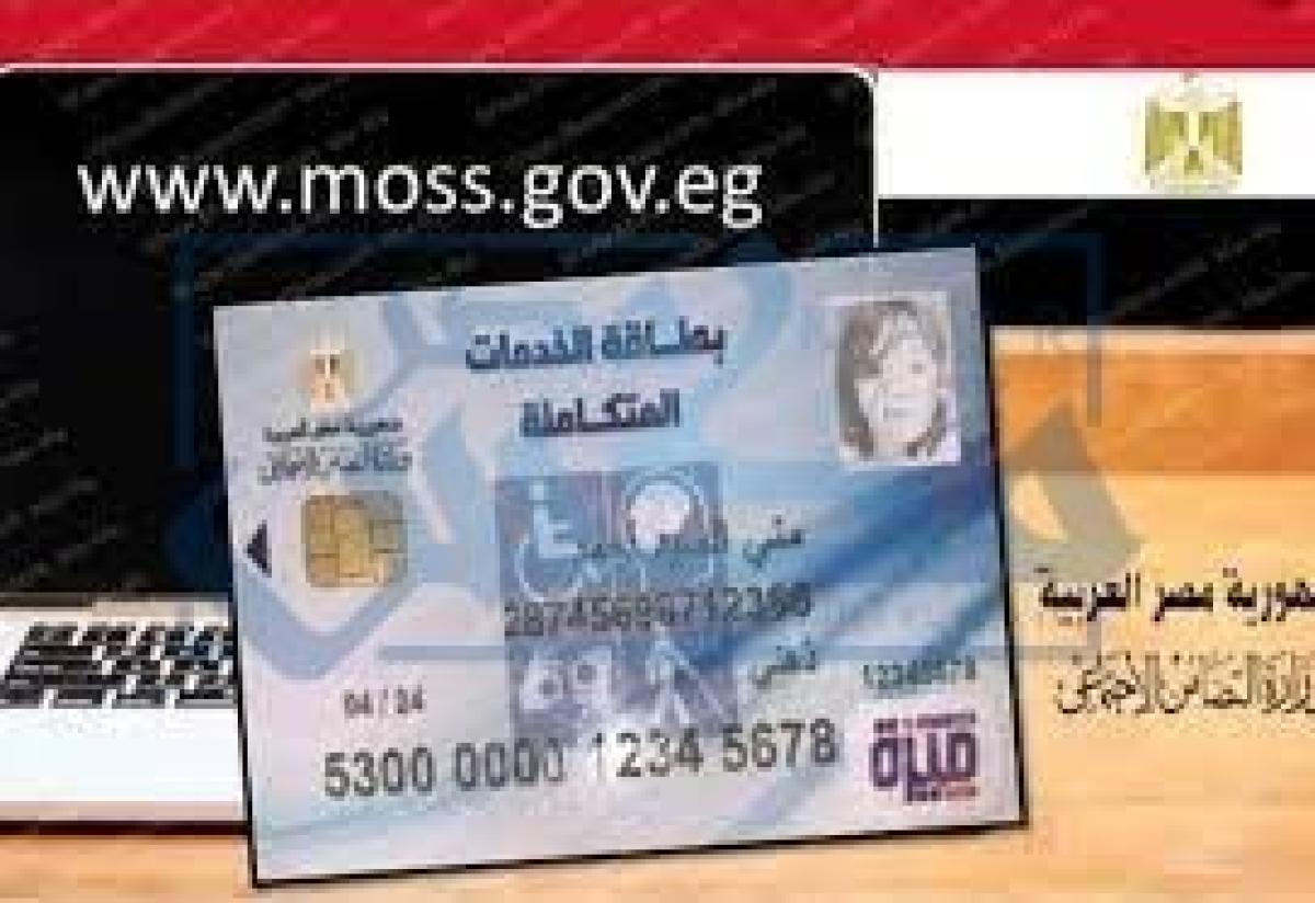 الاستعلام عن بطاقة الخدمات المتكاملة للمرحلة الثانية 2021 في مكاتب البريد بمحافظات مصر