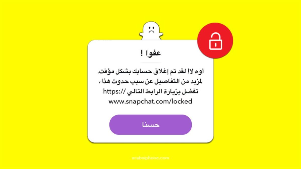 رواد التواصل الاجتماعي يطالبون بغلق تطبيق سناب شات لمدة شهرين لهذا السبب