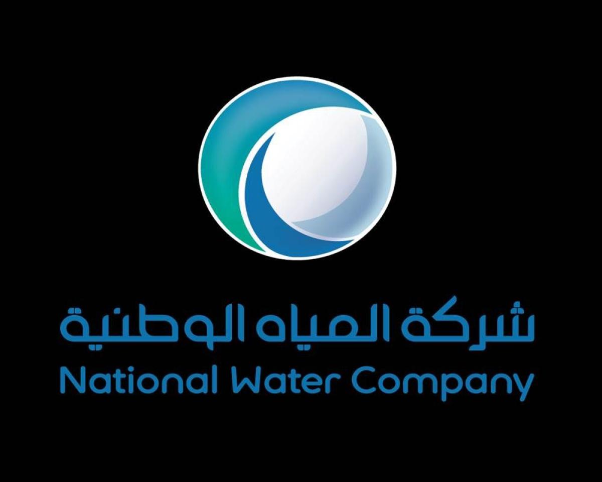 فتح باب التقديم في شركة المياه الوطنية (NWC) بالتخصصات الإدارية والهندسية