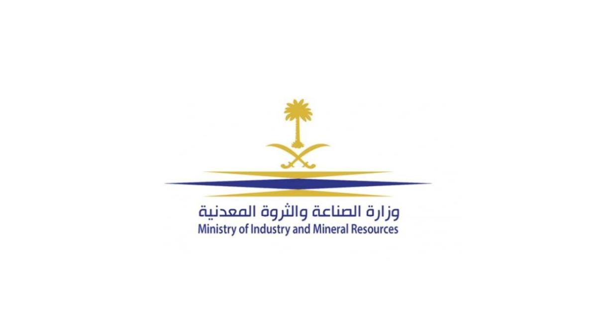 وظائف اليوم فتح باب التقديم على أكثر من 1400 وظيفة في وظائف وزارة الصناعة والثروة المعدنية