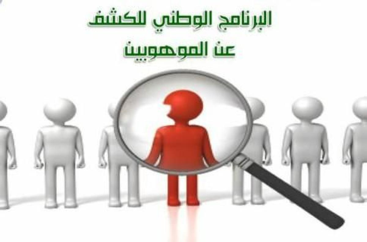 تعليم ينبع يدعو جميع الطلاب التسجيل البرنامج الوطني للكشف عن الموهوبين