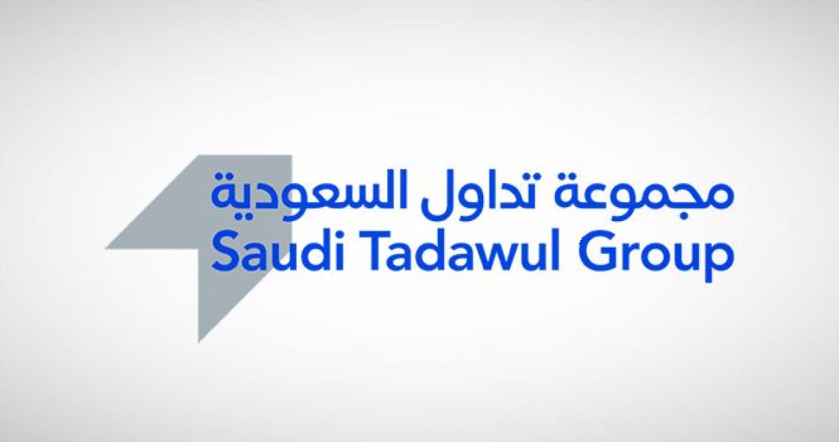 مجموعة تداول السعودية تحدد موعد بداية اكتتاب الأفراد والمؤسسات وعدد الأسهم المطروحة