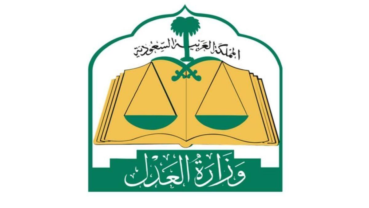 وزارة العدل تعلن إطلاق البورصة العقارية في السعودية وتحدد المهام المنوطة بها