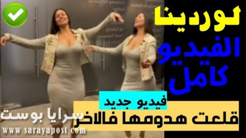 راقصة هزت عرش الانترنت.. الفيديو الكامل و معلومات عن ...