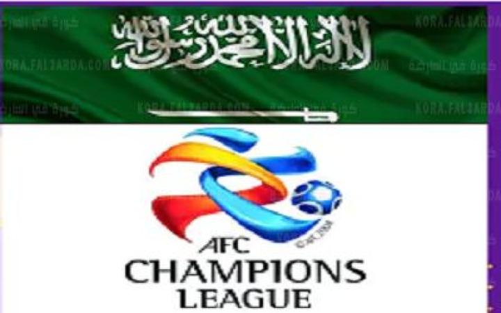 الاتحاد الأسيوي : السعودية تستضيف نهائي دوري أبطال آسيا ...